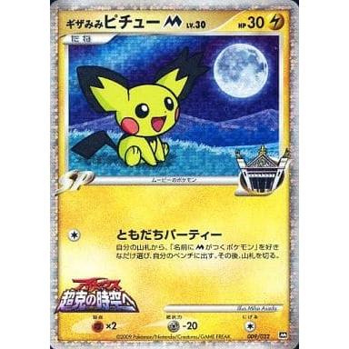 ギザみみピチューM ともだちパーティー アルセウス超克の時空へ良品