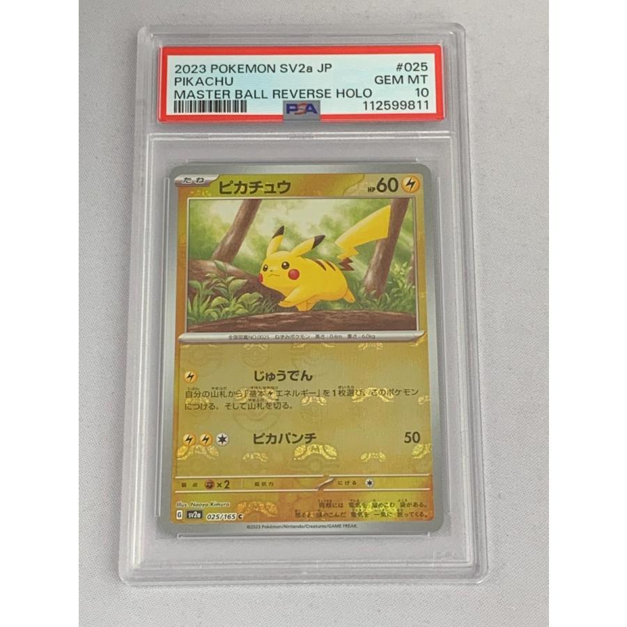 PSA10 ピカチュウ マスターボールミラー SV2a ポケモンカード 025/165