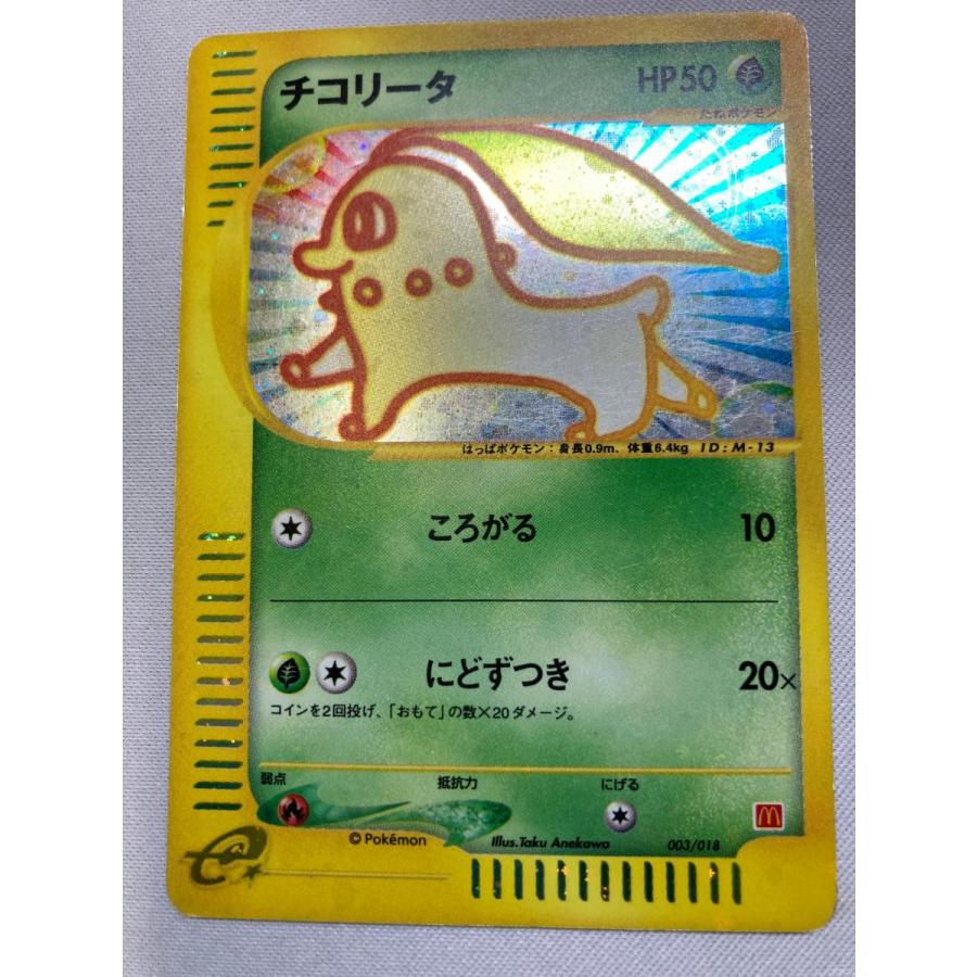 チコリータ 003/018 マクドナルド プロモ ポケモンカード ポケモン