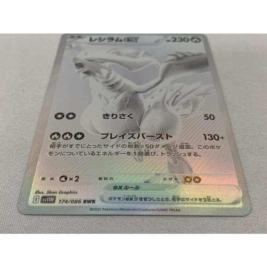 レシラムex BWR [ホワイトフレア] SV11W 174/086 美品 ポケモンカード