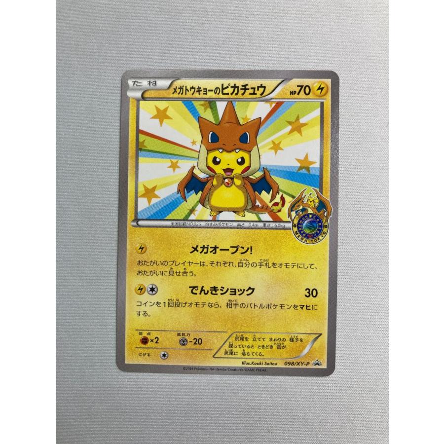 メガトウキョーのピカチュウ [ポケモンセンター メガトウキョー