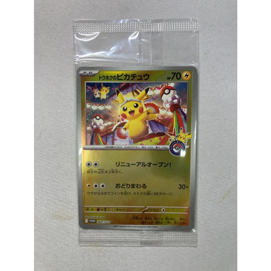 PSA9】トウホクのピカチュウ P [SV-P 260] ポケセン トウホクの