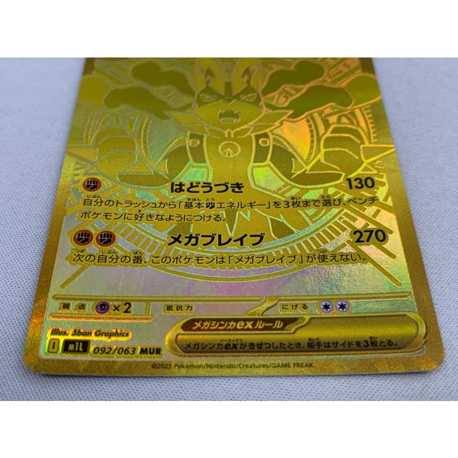 メガルカリオex MUR [メガブレイブ] M1L 092/063 傷有り ポケモン