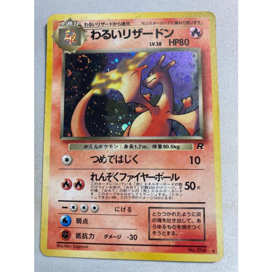 わるいリザードン LV.38 ☆ [旧裏面] No.006 ロケット団 状態難