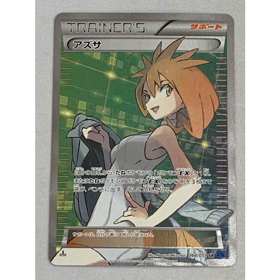アズサ SR [青い衝撃] XY8 064/059 ポケモンカード ポケカ : ネット