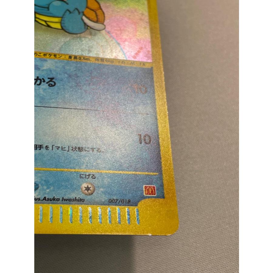 ゼニガメ [マクドナルドオリジナル ミニマム☆パック] 007/018 状態難