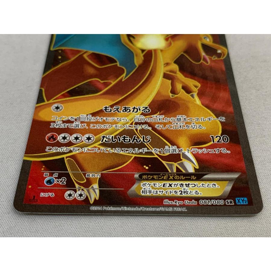 リザードンEX SR [ワイルドブレイズ] XY2 081/080 傷有り ポケモン