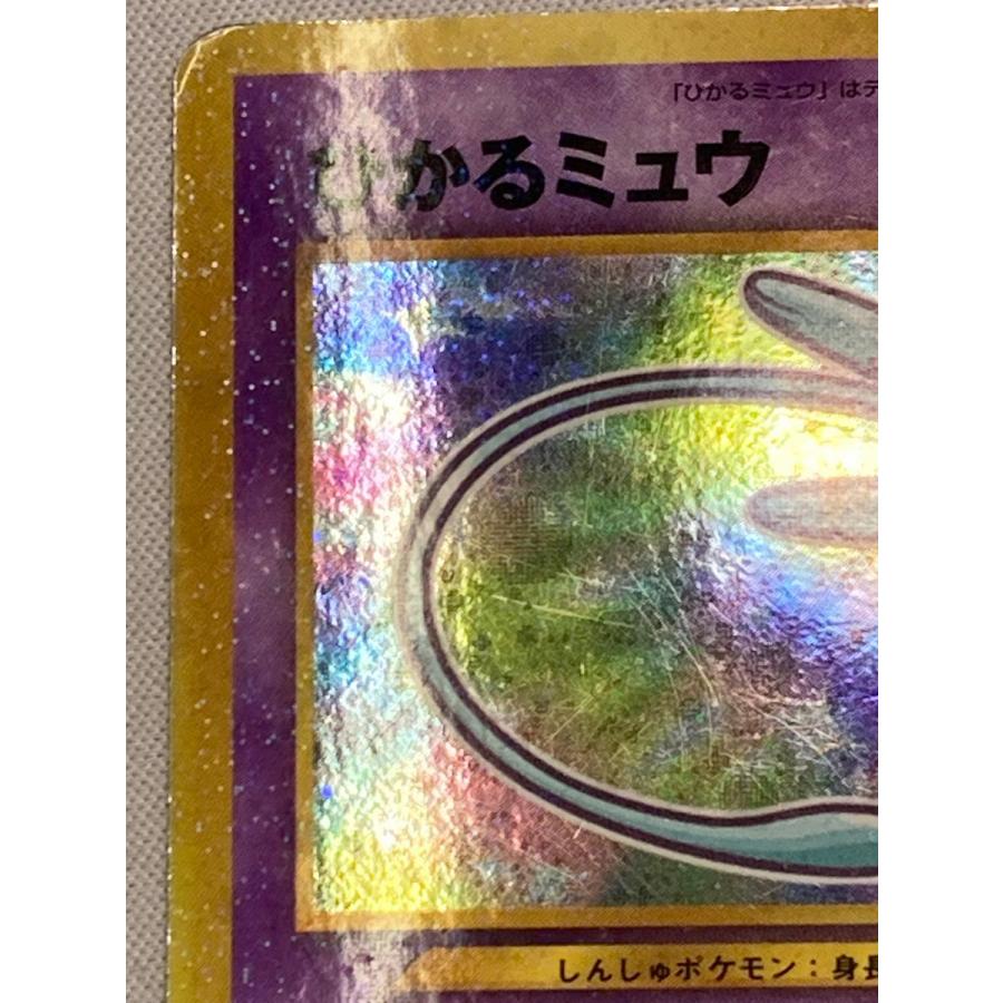 ひかるミュウ LV.24（コロコロコミックおまけ） [旧裏面] No.151 状態