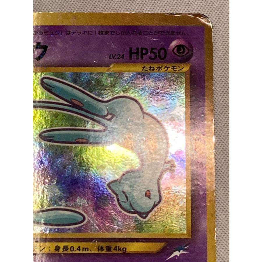 ひかるミュウ LV.24（コロコロコミックおまけ） [旧裏面] No.151 状態