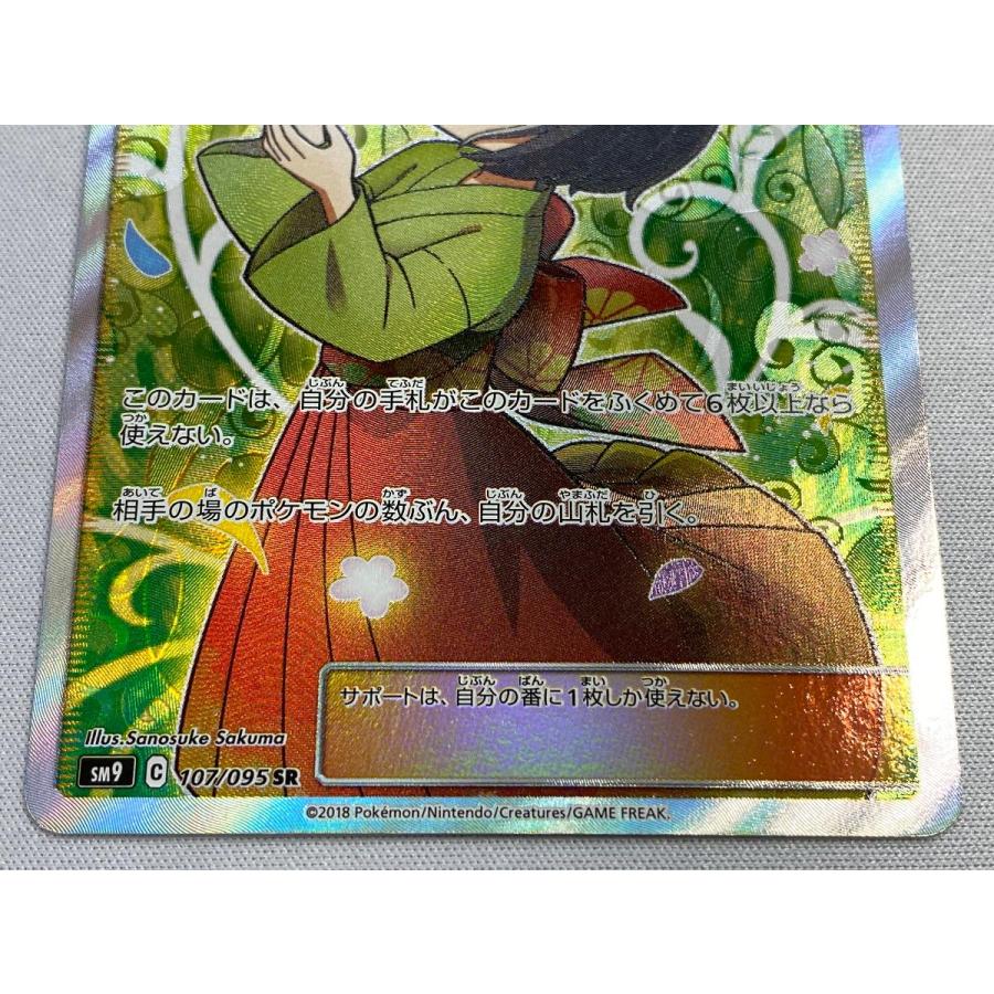 エリカのおもてなし SR [タッグボルト] SM9 107/095 傷有り ポケモン