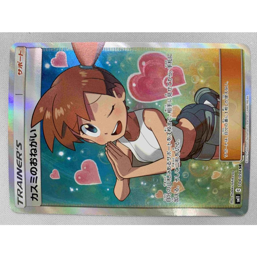 カスミのおねがい SR [ミラクルツイン] SM11 104/094 傷有り特価