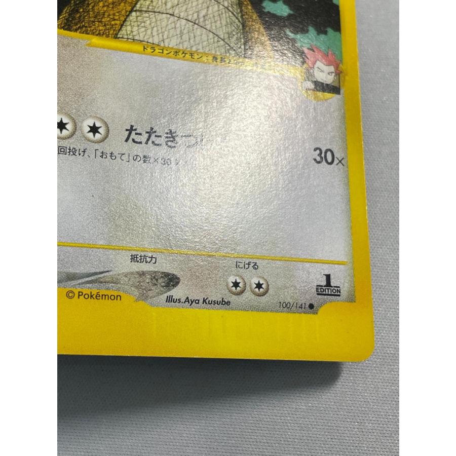 ワタルのカイリュー ○ [ポケモンカード☆VS] 100/141 状態難 ポケモン