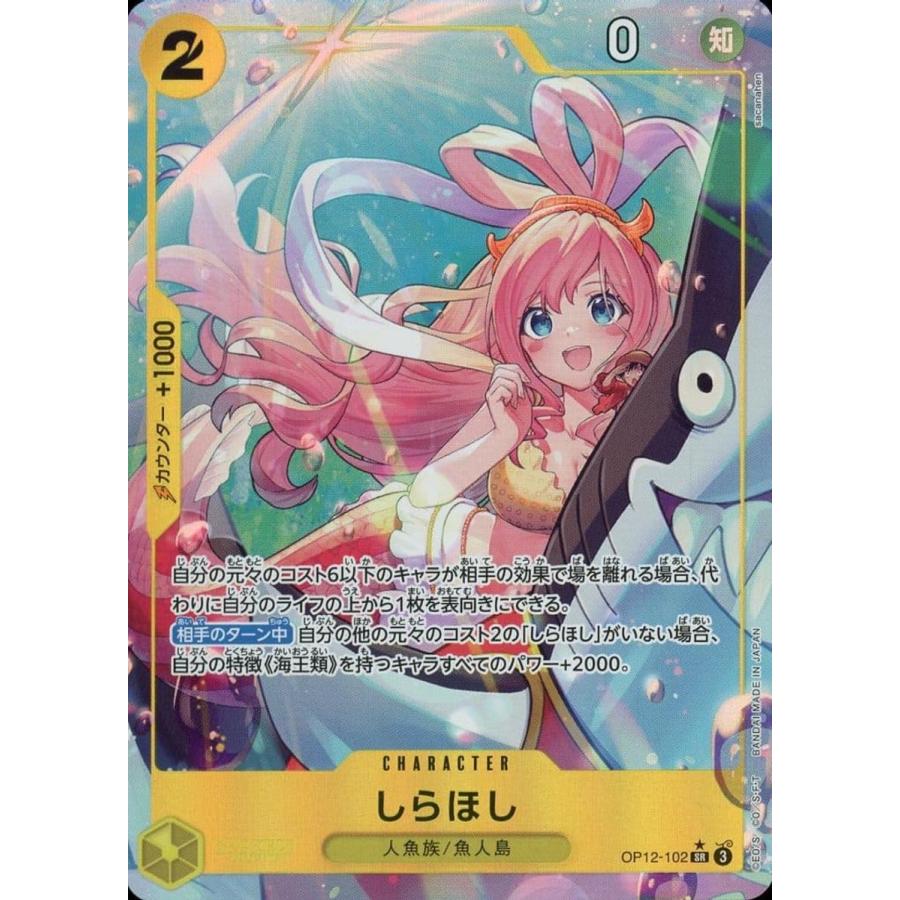 しらほし(パラレル) SR [師弟の絆] OP12-102 傷有り ワンピースカード