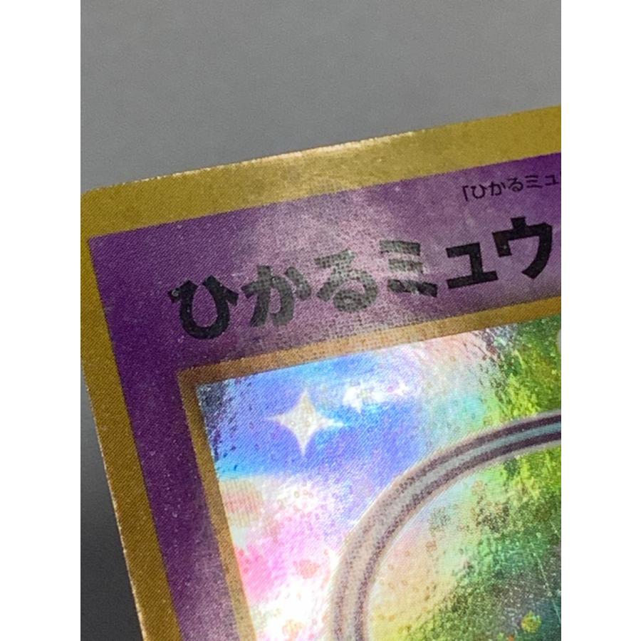 ひかるミュウ LV.24（コロコロコミックおまけ） [旧裏面] No.151 状態