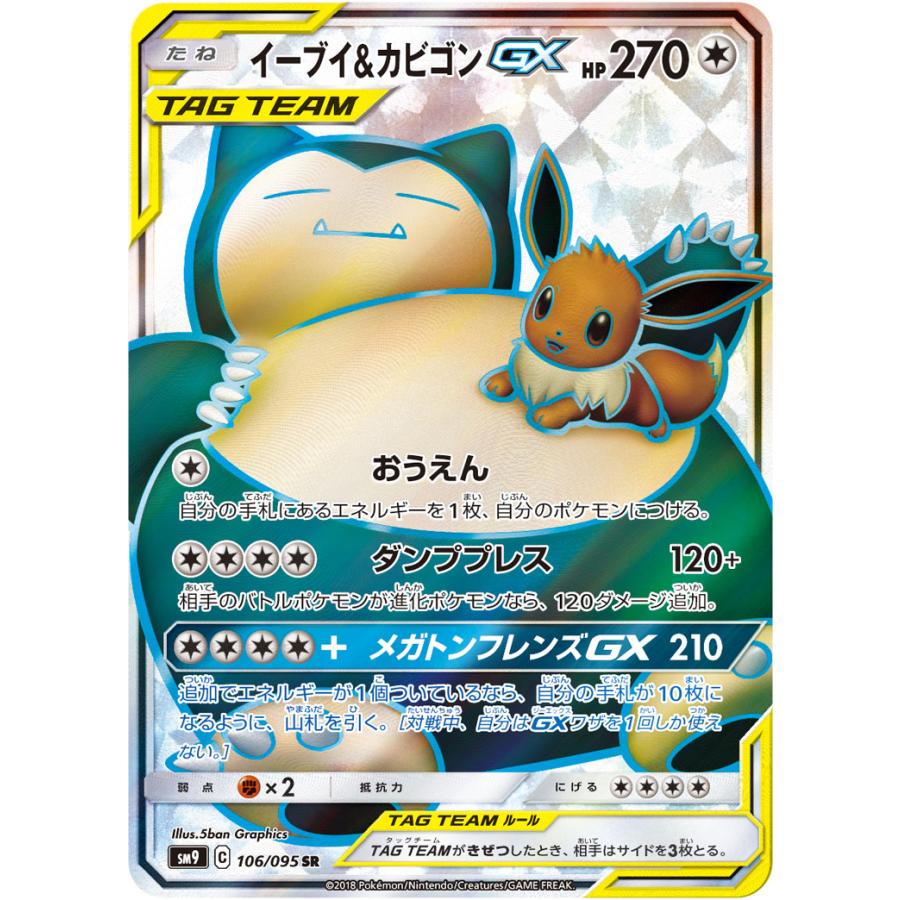 ポケモンカード イーブイ&カビゴン gx sa PSA9 ポケモンカード