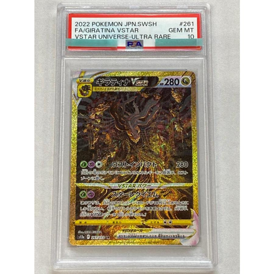 ギラティナVSTAR UR S12a VSTARユニバース PSA10 ギラティナVSTAR UR
