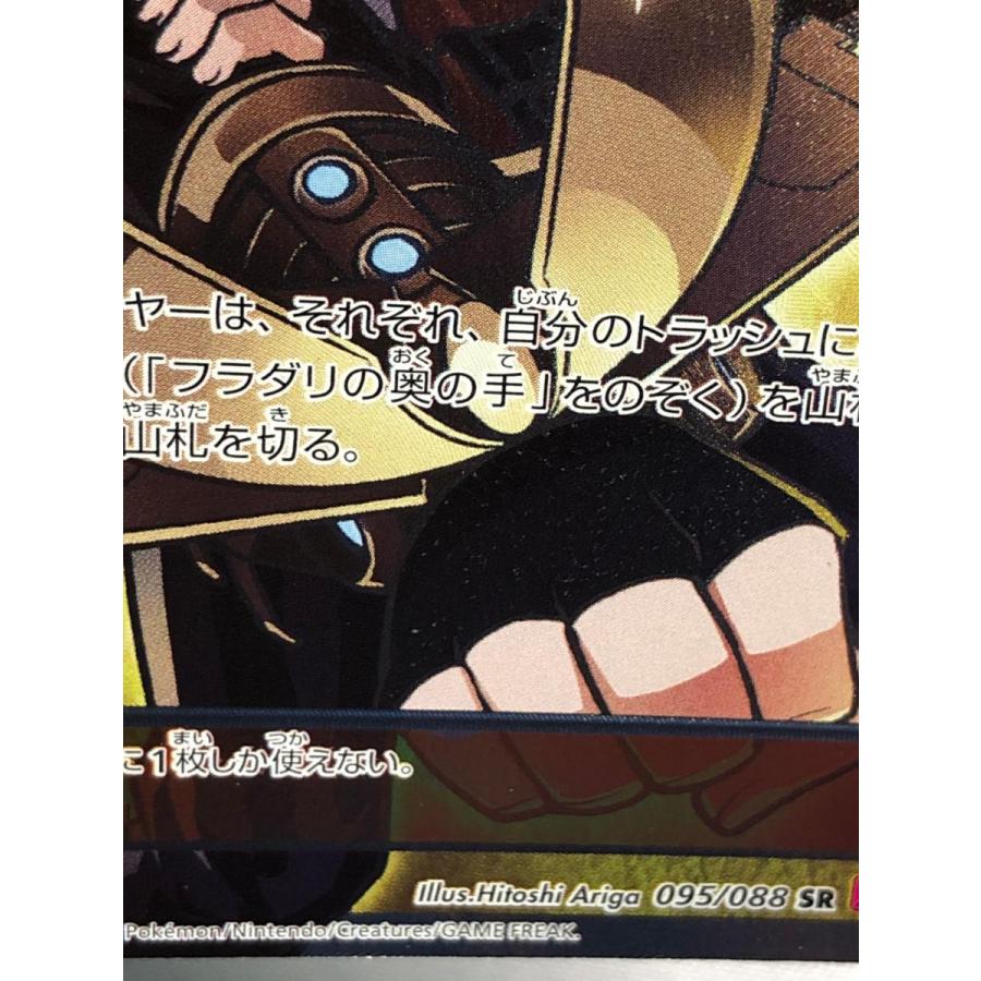 フラダリの奥の手 SR [ファントムゲート] XY4 095/088 状態難 ポケモン