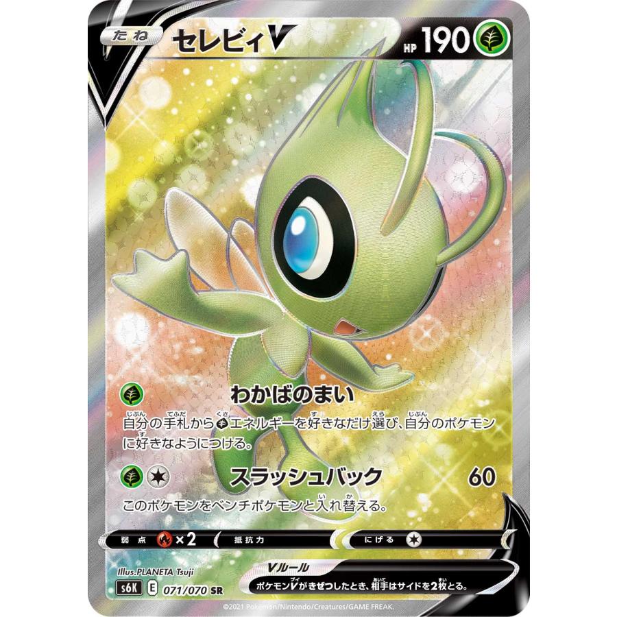 セレビィV SR [漆黒のガイスト] S6K 071/070 ポケモンカード ポケカ