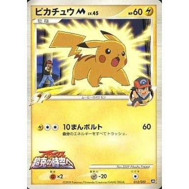 ピカチュウM [MRP09 映画公開記念 ランダムパック2009] 012/022 傷有り