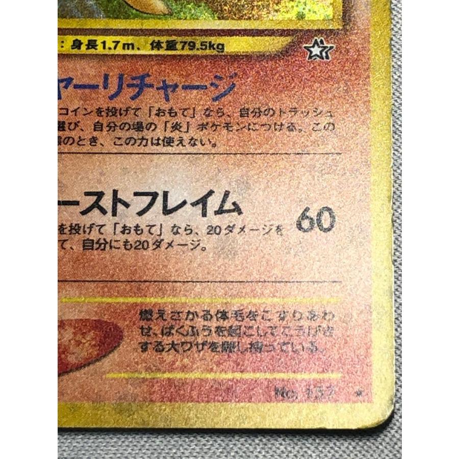 バクフーン LV.55(修正版・バーストフレイム60＋) ☆ [旧裏面] No.157