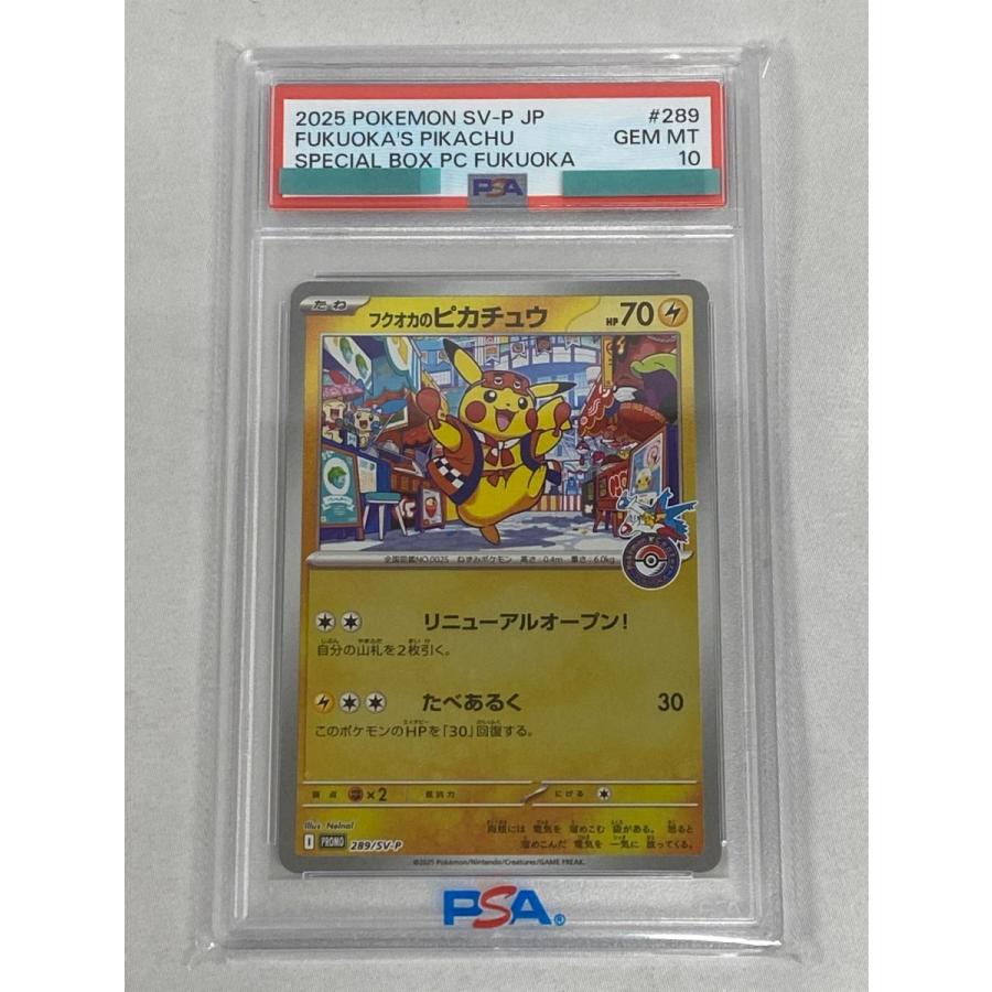 PSA10 フクオカのピカチュウ 289/SV-P ポケモンカード GEM MT 10