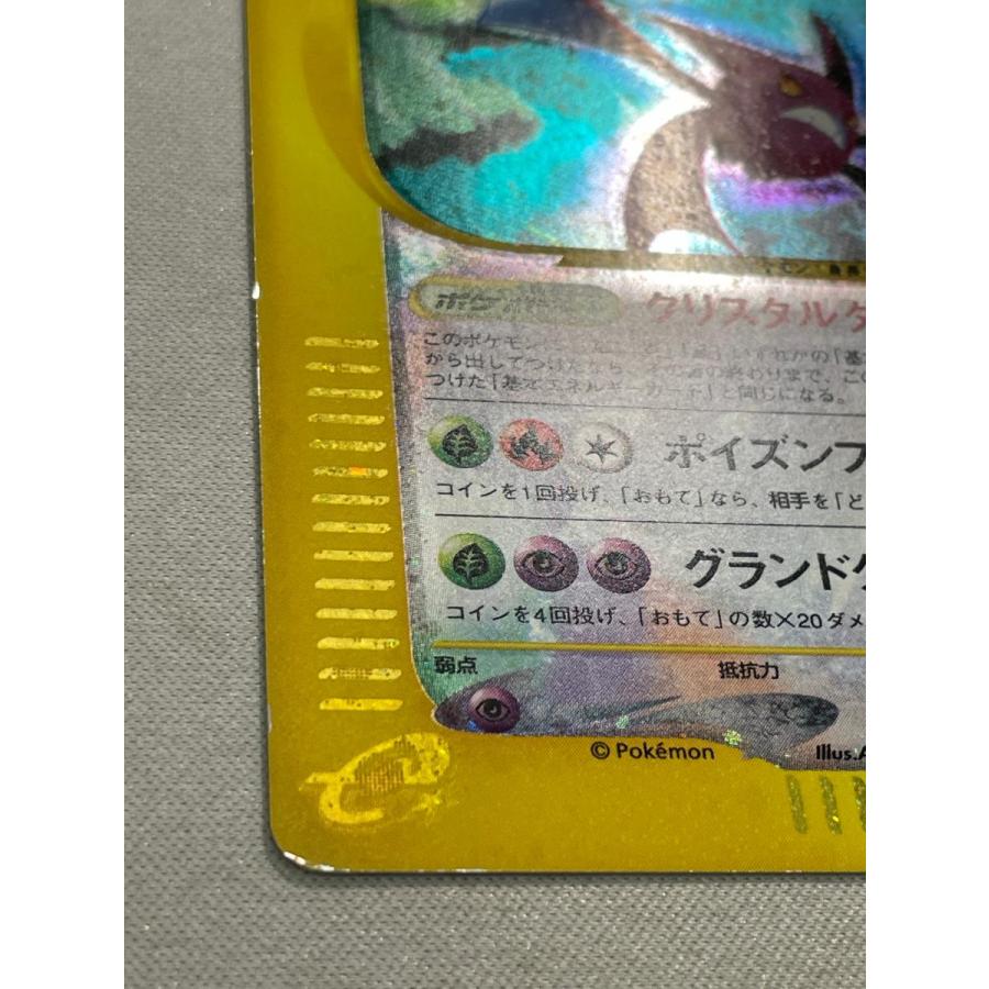 クロバット(1ED・クリスタルタイプ) ☆ [神秘なる山] 090/088 状態難