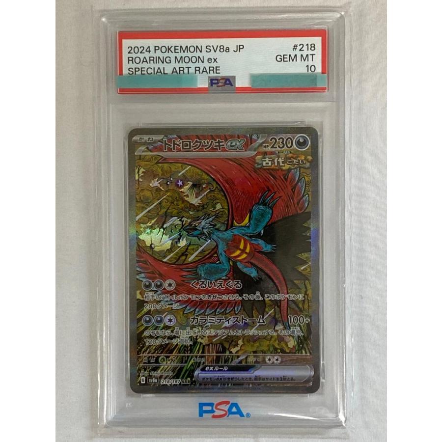 PSA10 トドロクツキex SAR SV8a テラスタルフェス 218/187 PSA10
