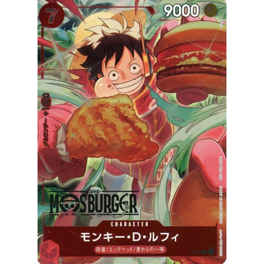 ワンピースカード モスバーガー ルフィ P-080 プロモ 未開封 3枚セット
