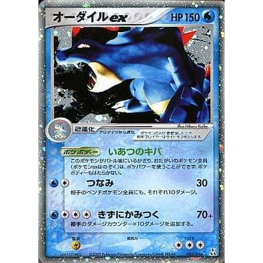 オーダイルex ☆ [ポケモンカードPCG] 003/016 傷有り ポケモンカード