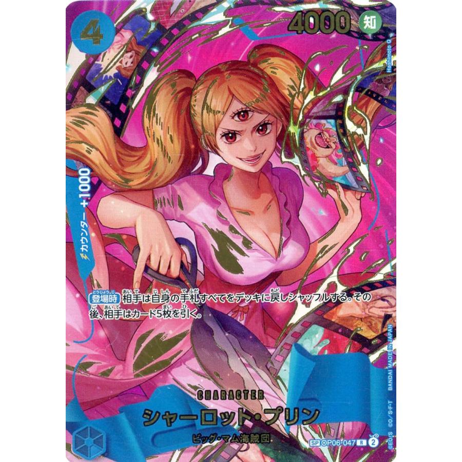 シャーロット・プリン(パラレル) SP [ONE PIECE CARD THE BEST vol.2