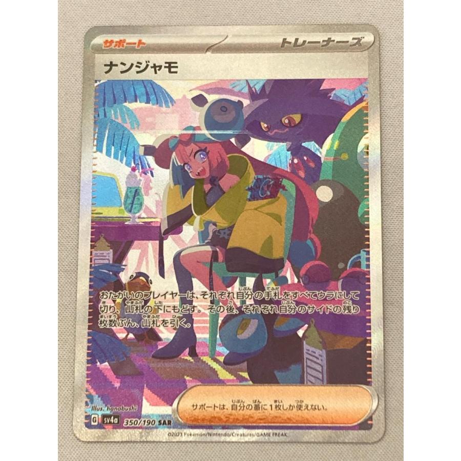 ナンジャモ #350 SPECIAL ART RARE psa9 ナンジャモ #350 SPECIAL ART