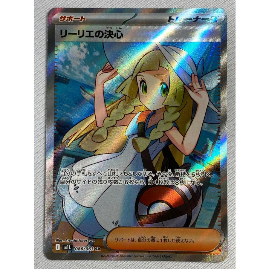 リーリエの決心 SR リーリエの決心（SR）| ポケモンカードゲーム通販の