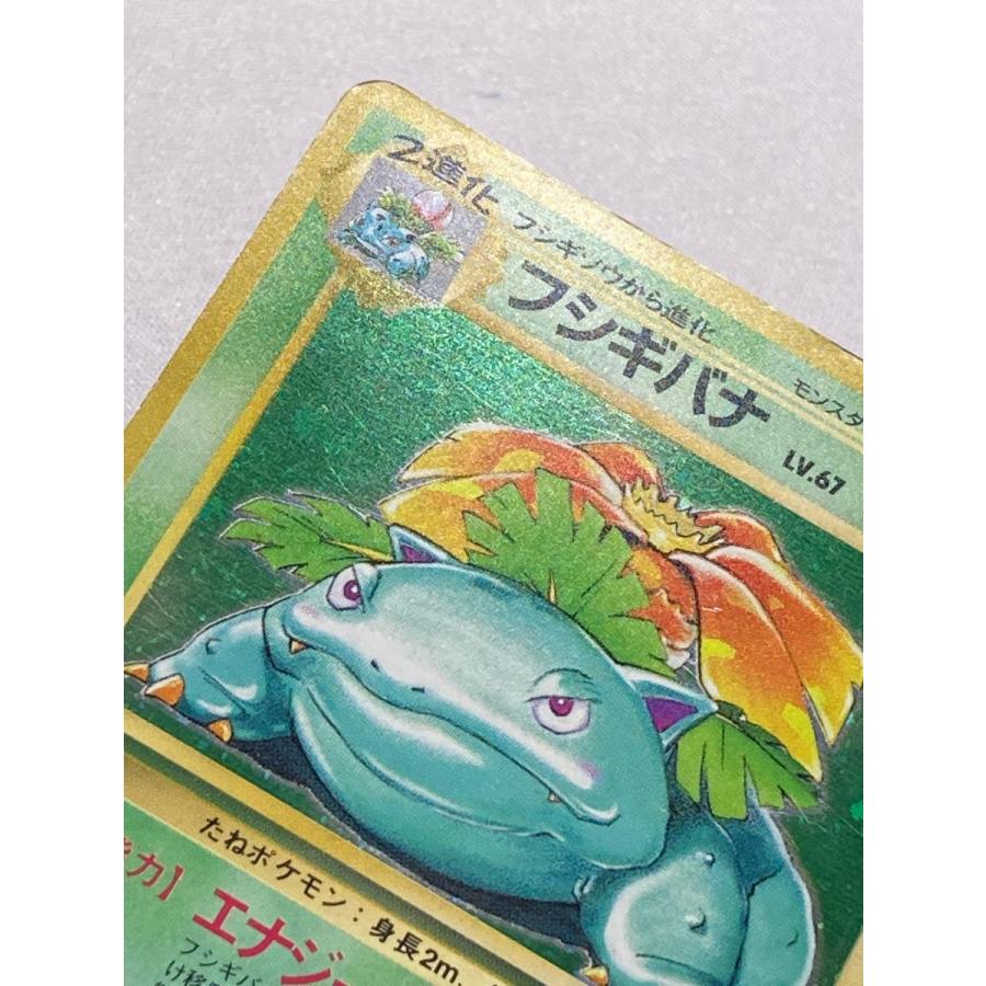 フシギバナ LV.67(No.エラー版) [旧裏面] No.068 状態難 ポケモン