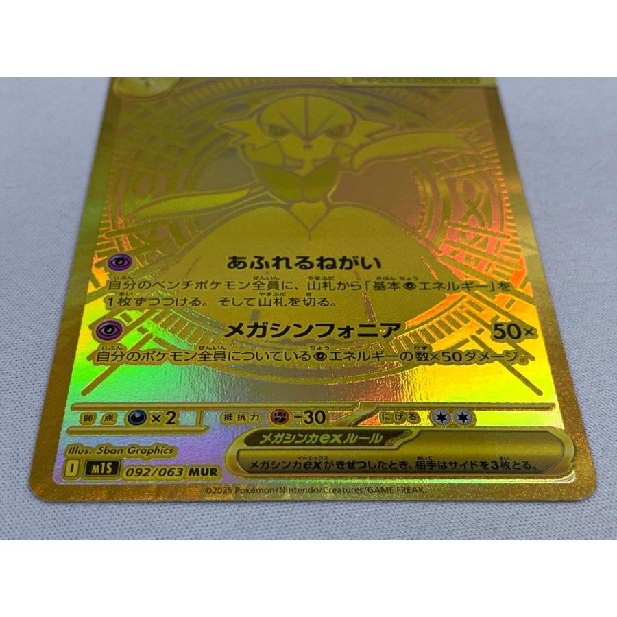 メガサーナイトex MUR [メガシンフォニア] M1S 092/063 状態難