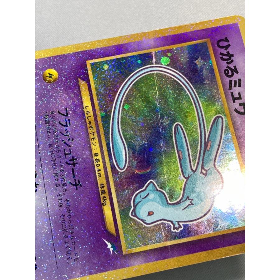 ひかるミュウ LV.24（コロコロコミックおまけ） [旧裏面] No.151 状態