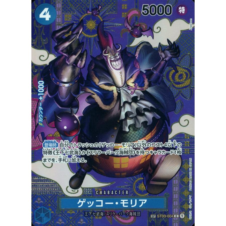 ゲッコー・モリア(パラレル) SP [二つの伝説] ST03-004 傷有り