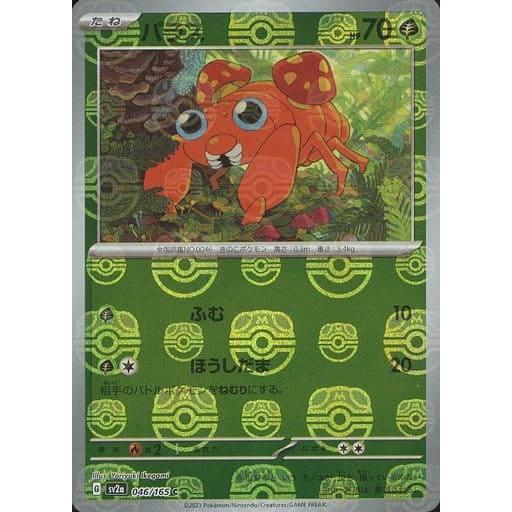 パラス(マスターボールミラー) C [ポケモンカード151] SV2a 046/165 傷