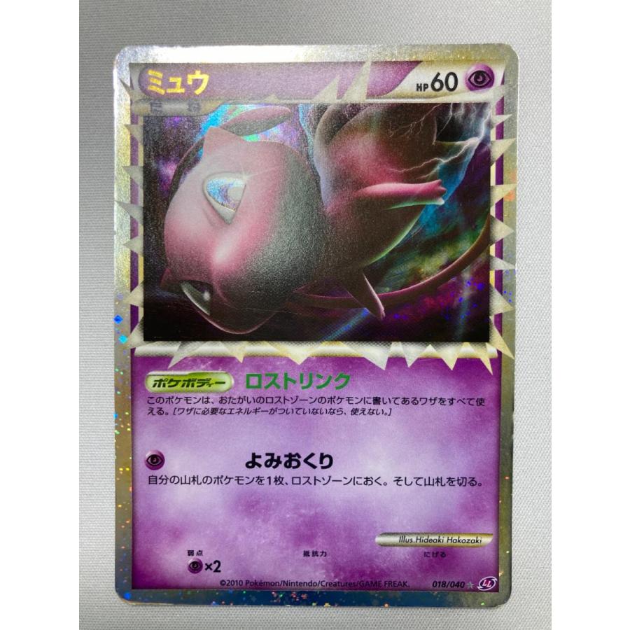 ミュウ [LL 018/040]強化パック「ロストリンク」 2025年最新】ミュウ