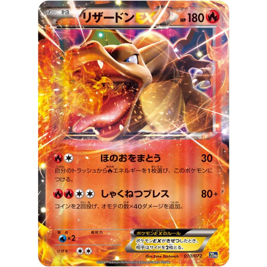 リザードンEX [XY BREAK スターターパック] 20th 010/072 傷有り