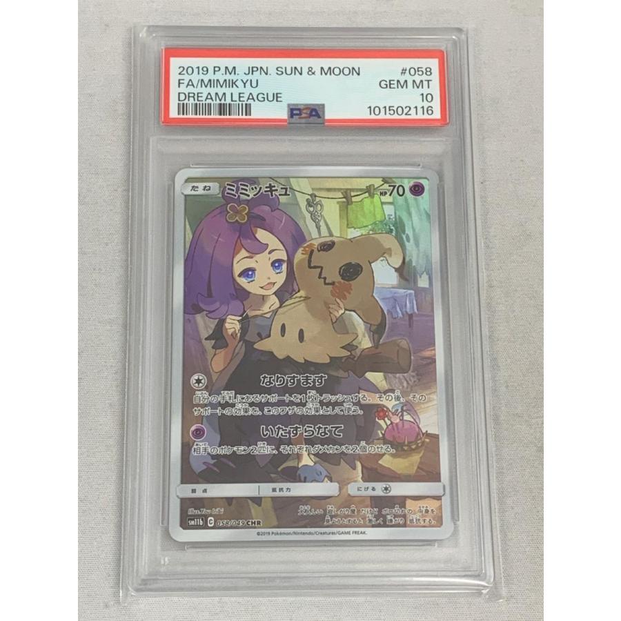 CHR ミミカス PSA10 ミミッキュ 2019 PSA 10 ドリームリーグ 即発送