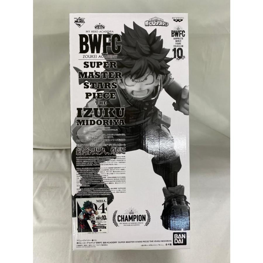 緑谷出久(二次元彩色) アミューズメント一番くじ 僕のヒーロー