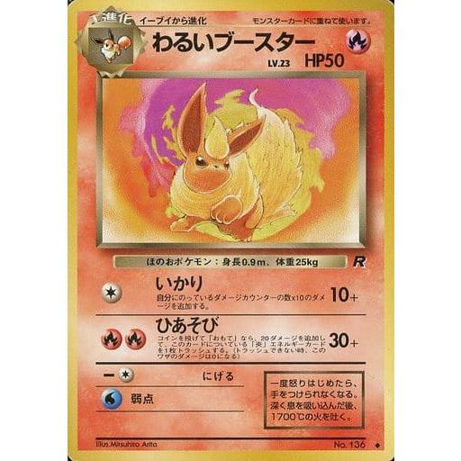 ポケモンカード 旧裏 わるいブースター LV 23 HP50 No 136｜Yahoo