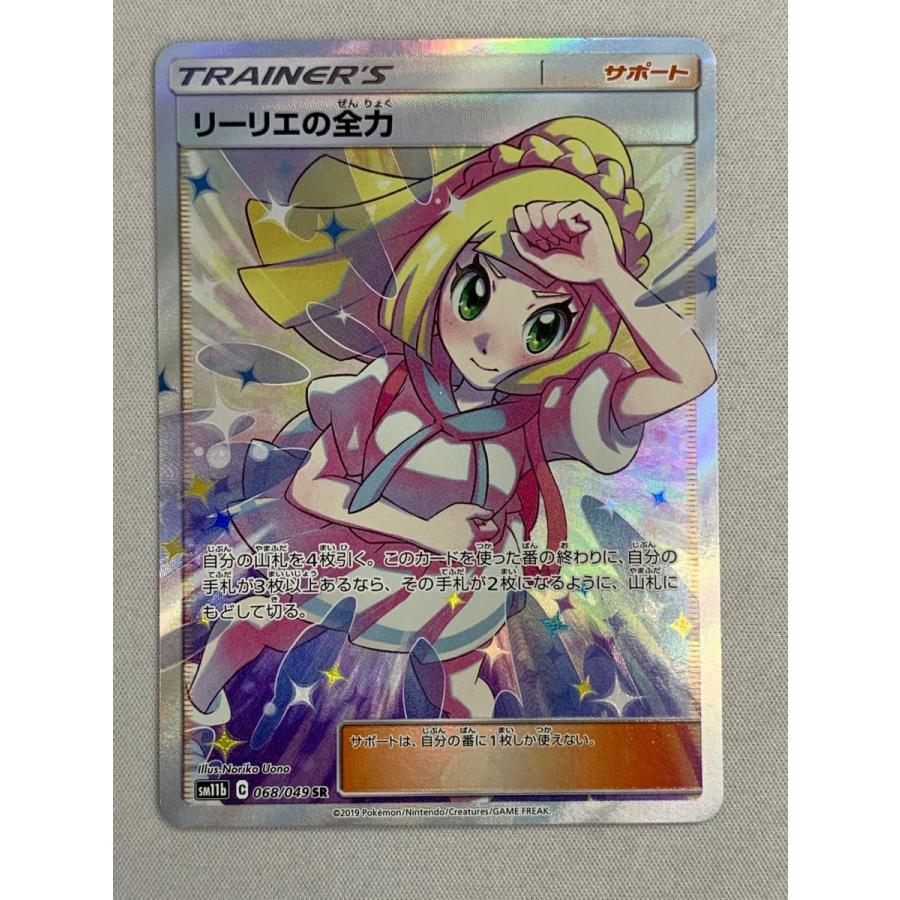 リーリエの全力 SR psa10 SM11b ドリームリーグ ヒナヒナ リーリエの