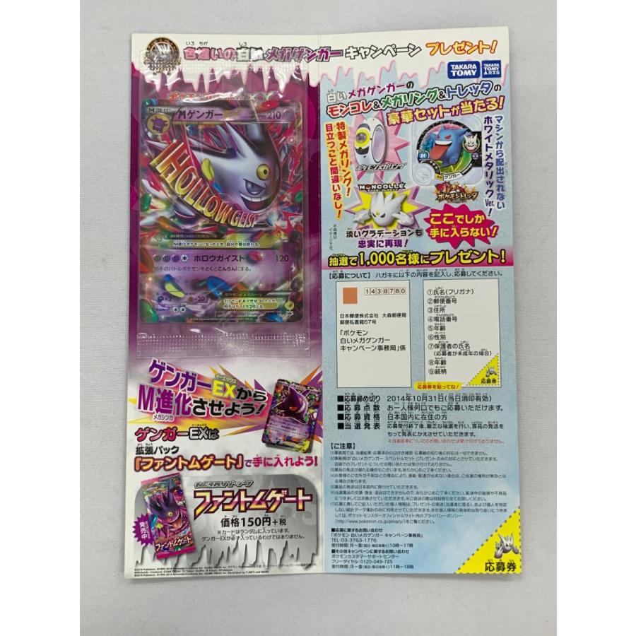 MゲンガーEX(未開封) [白いメガゲンガーキャンペーン] 079/XY-P