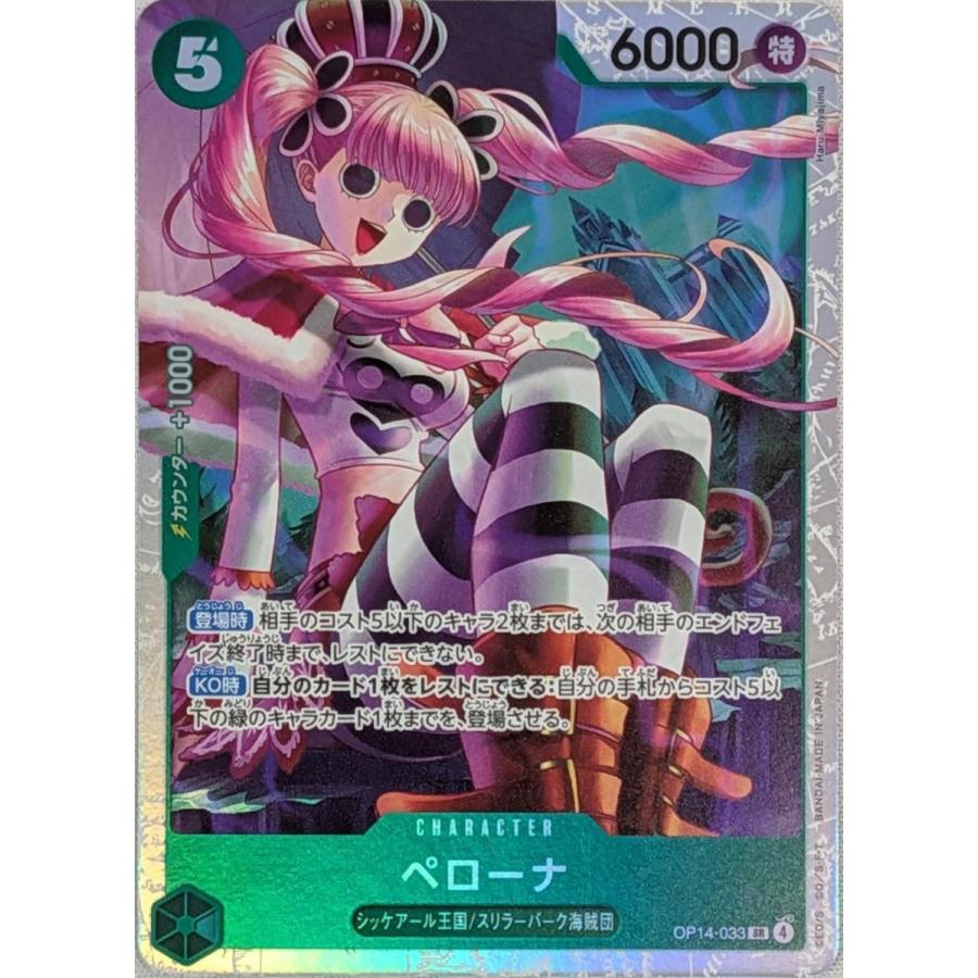 ペローナ SR [蒼海の七傑] OP14-033 傷有り ワンピースカードゲーム