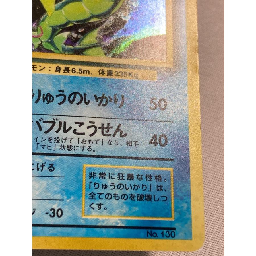 ギャラドス LV.41(第1弾初版・マーク無し) [旧裏面] No.130 状態難