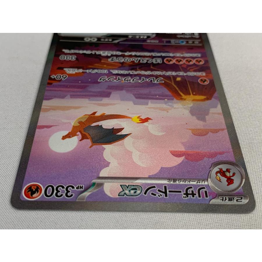 リザードンex SAR [ポケモンカード151] SV2a 201/165 傷有り ポケモン