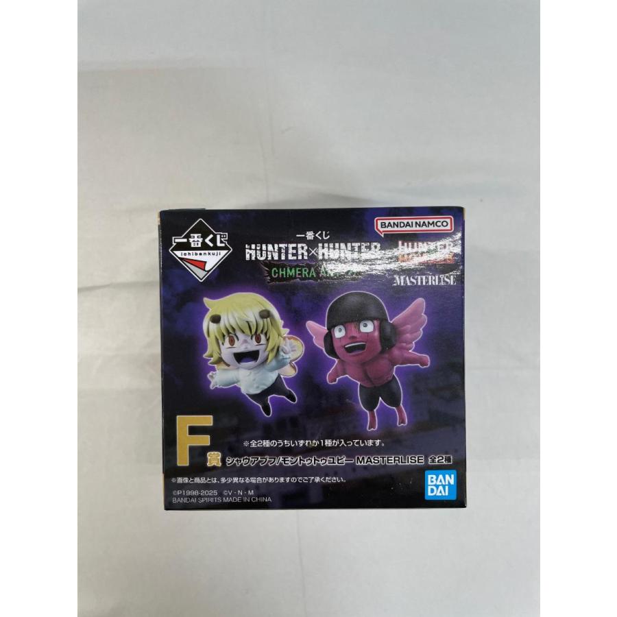 未開封】F賞 シャウアプフ/モントゥトゥユピー MASTERLISE 一番くじ