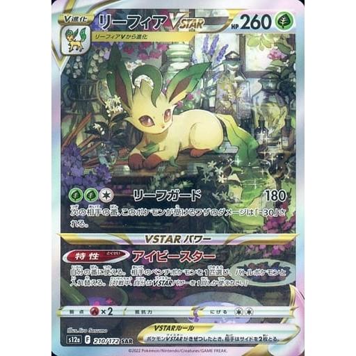 リーフィアVSTAR SAR [VSTARユニバース] S12a 210/172 ポケモンカード