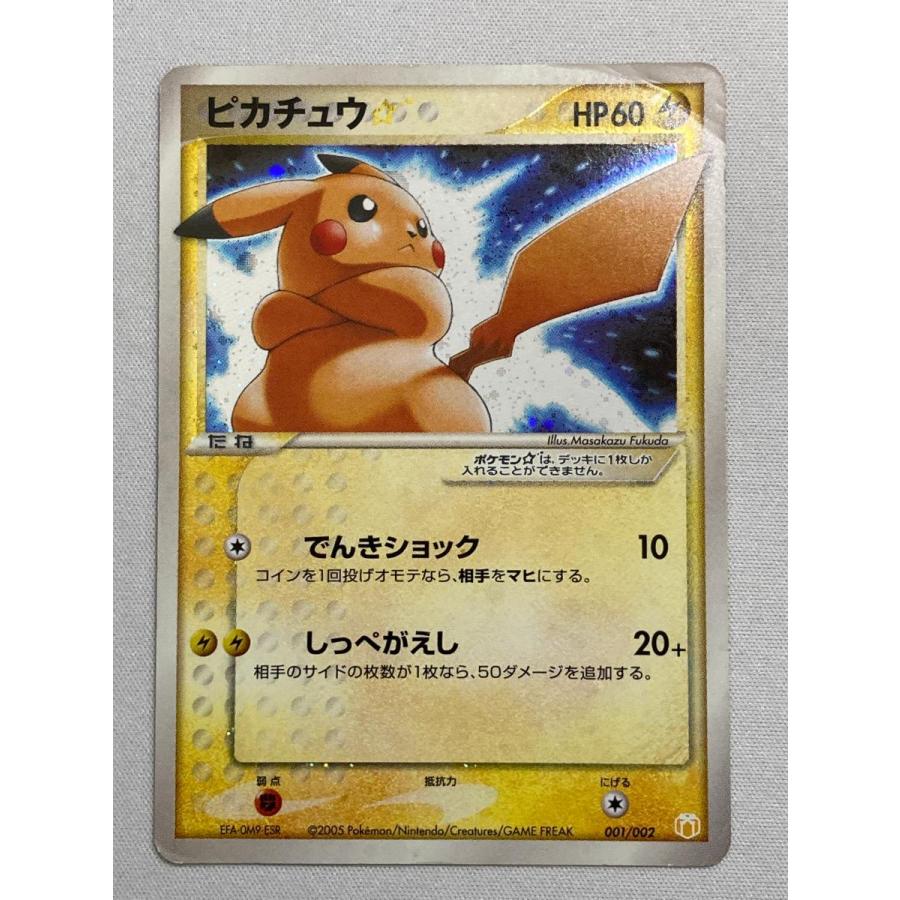 ピカチュウ☆ [PCG ギフトボックス ミュウ・ルカリオver] 001/002 状態